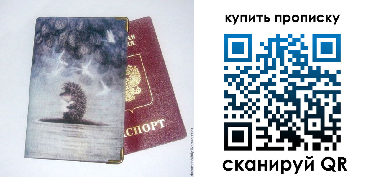 временная регистрация в Старом Осколе