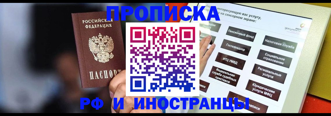 прописка регистрация в Старом Осколе