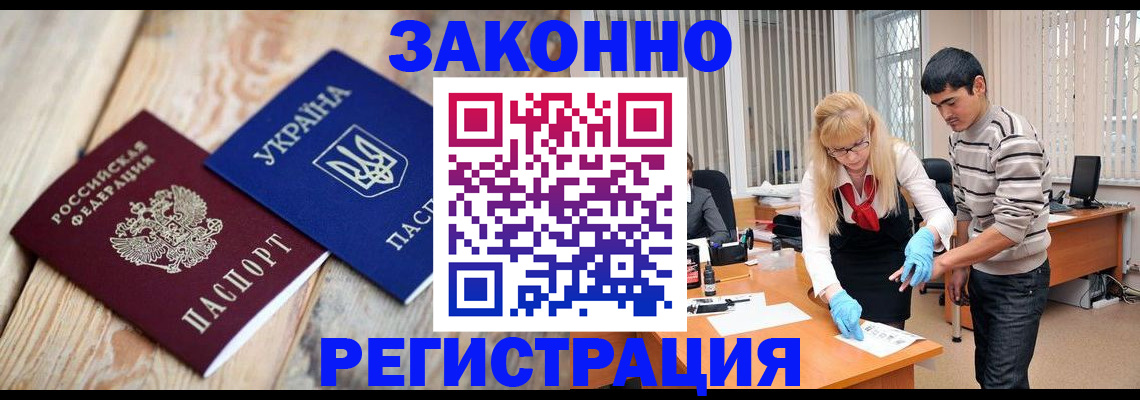 временная регистрация законно в Старом Осколе