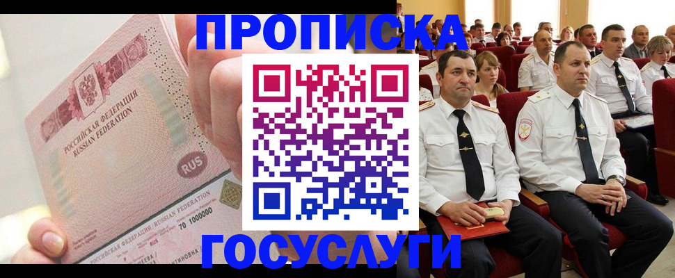 временная регистрация адрес в Старом Осколе