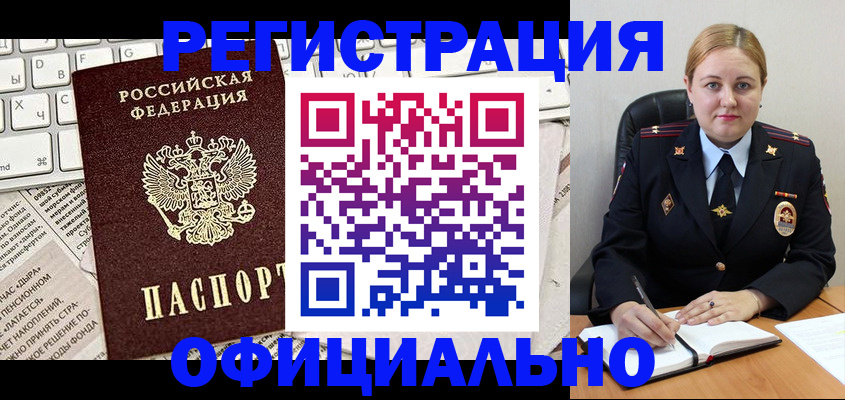 прописка для военкомата в Старом Осколе