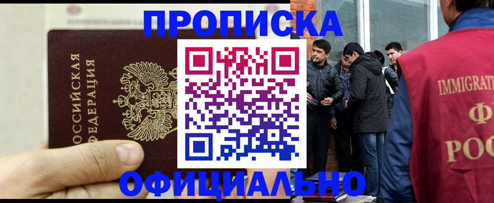 временная регистрация в Старом Осколе