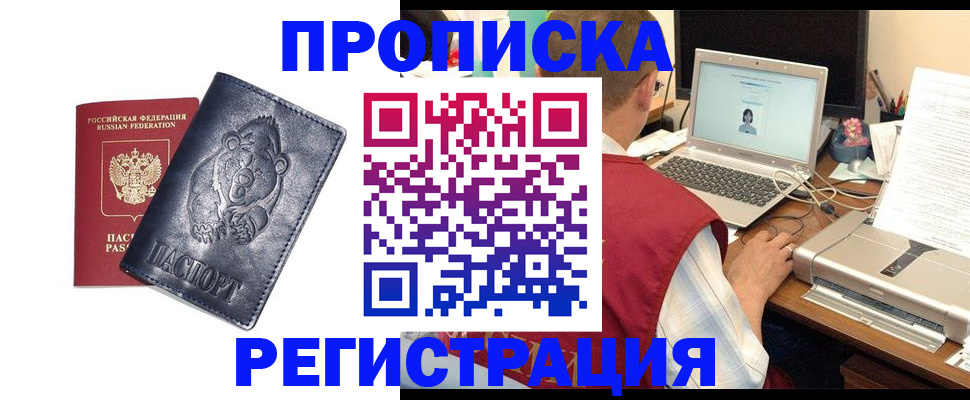 временная регистрация для школы в Старом Осколе