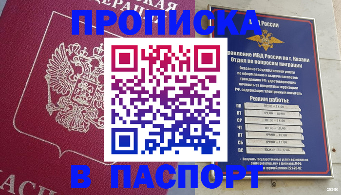 прописка для кредита в Старом Осколе