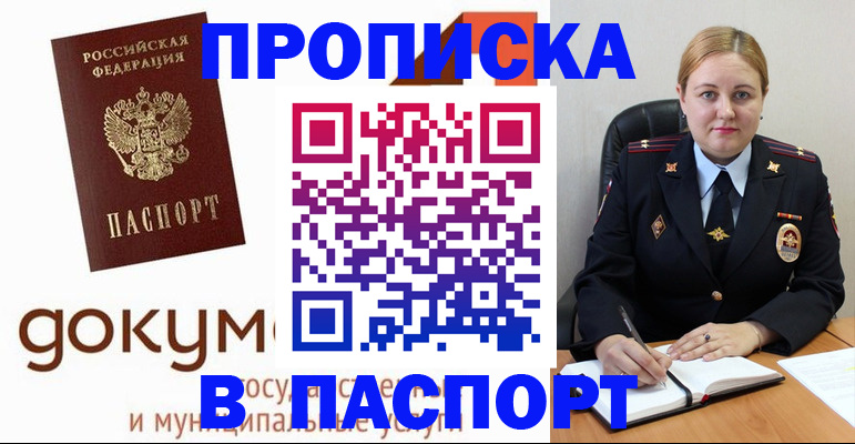 временная регистрация недорого в Старом Осколе